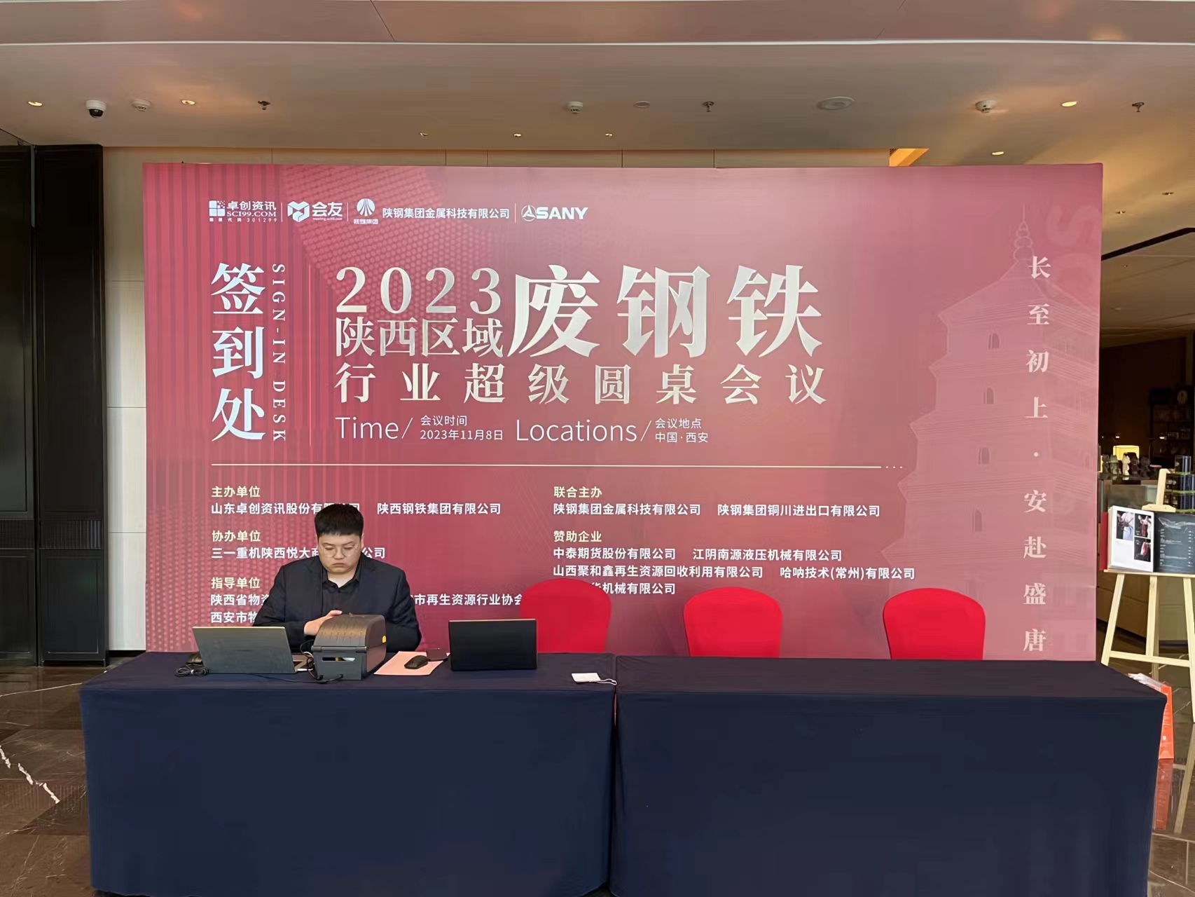 2023陜西區(qū)域廢鋼鐵圓桌會(huì)議取得圓滿成功